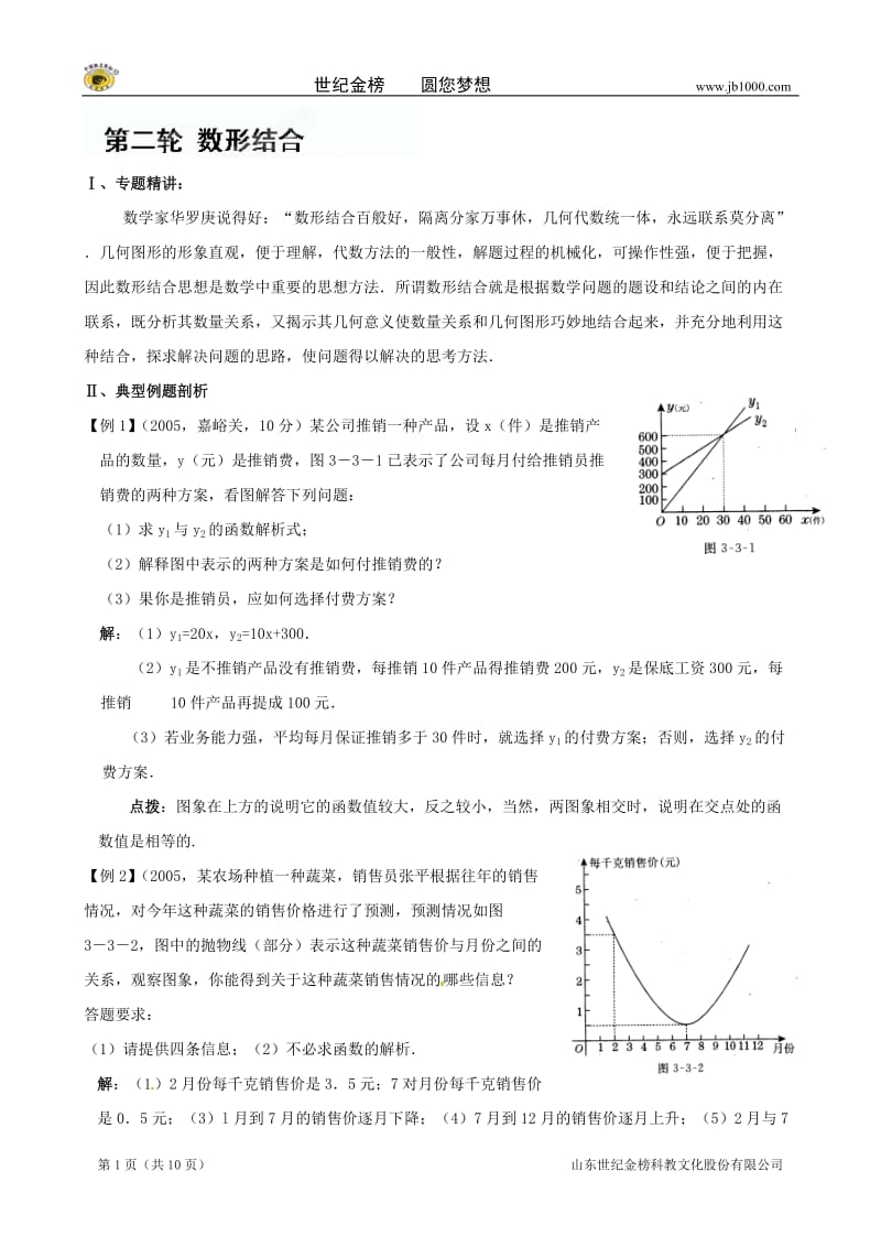 2013届九年级数学中考第二轮复习专题：数形结合.doc_第1页