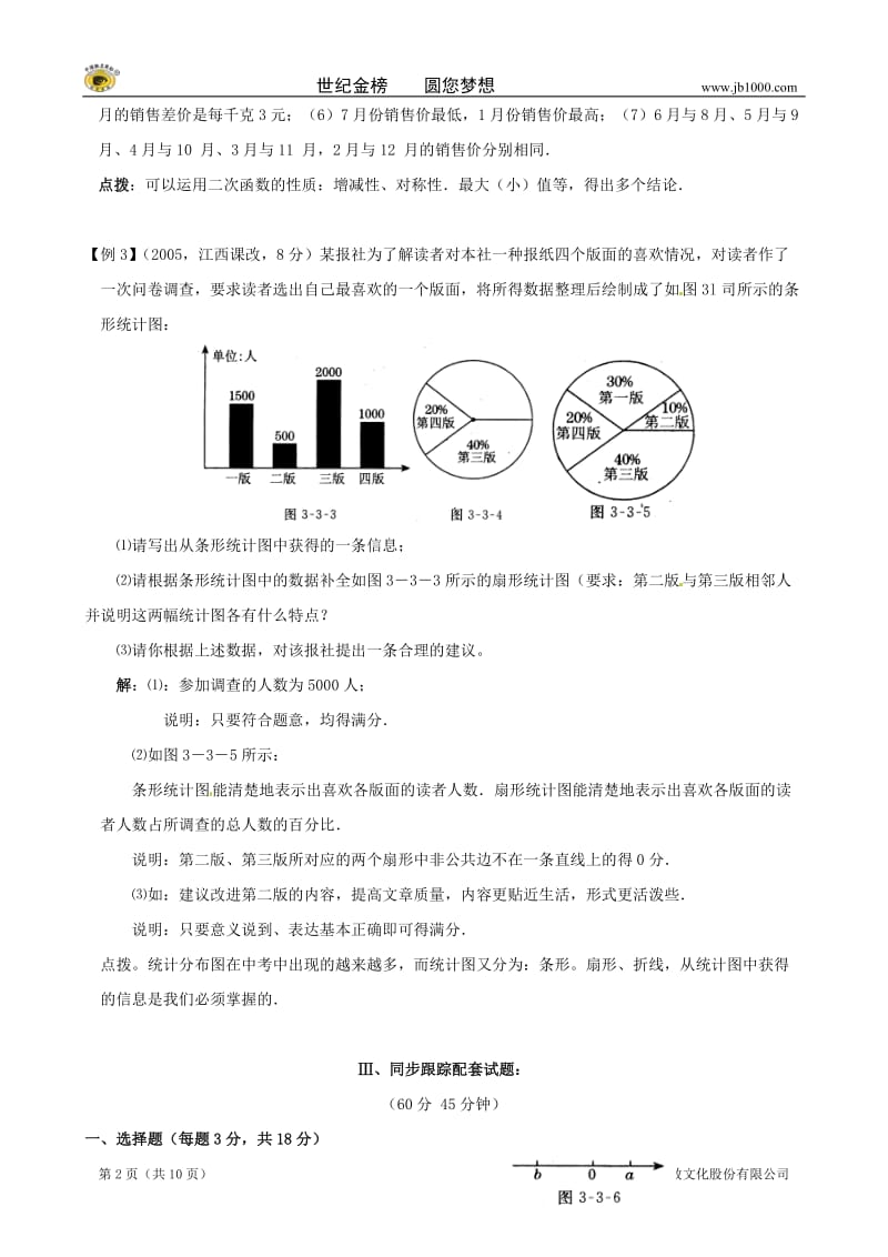 2013届九年级数学中考第二轮复习专题：数形结合.doc_第2页