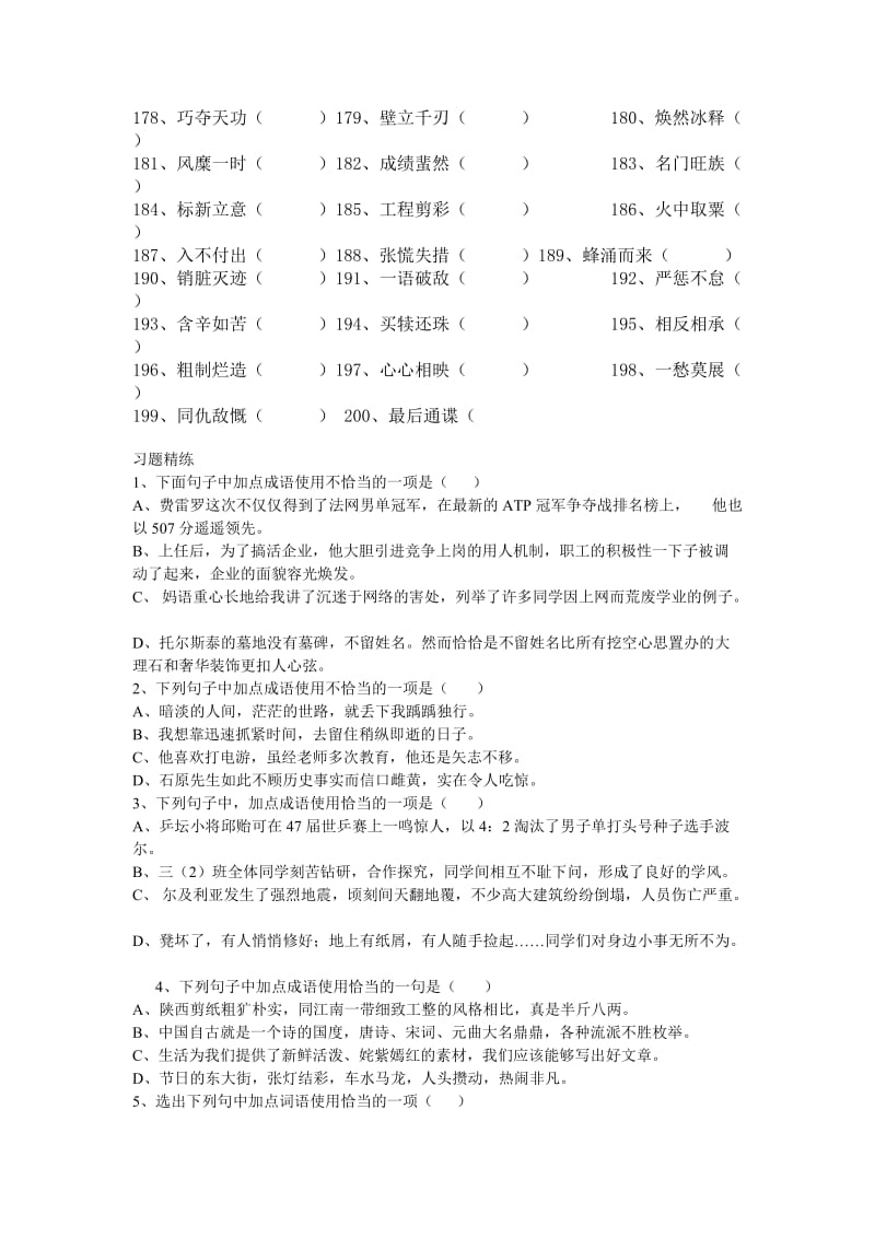 中考语文成语改错200题.doc_第3页