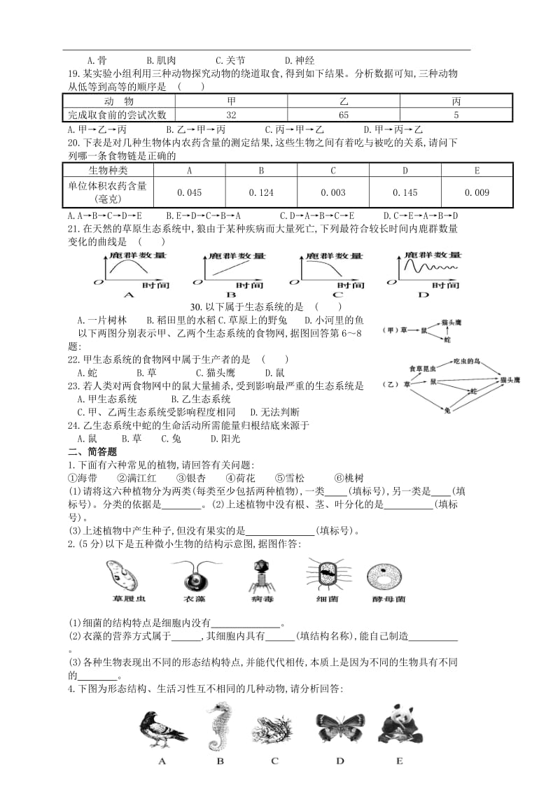 2014年八年级生物上册期末考试试题.doc_第2页