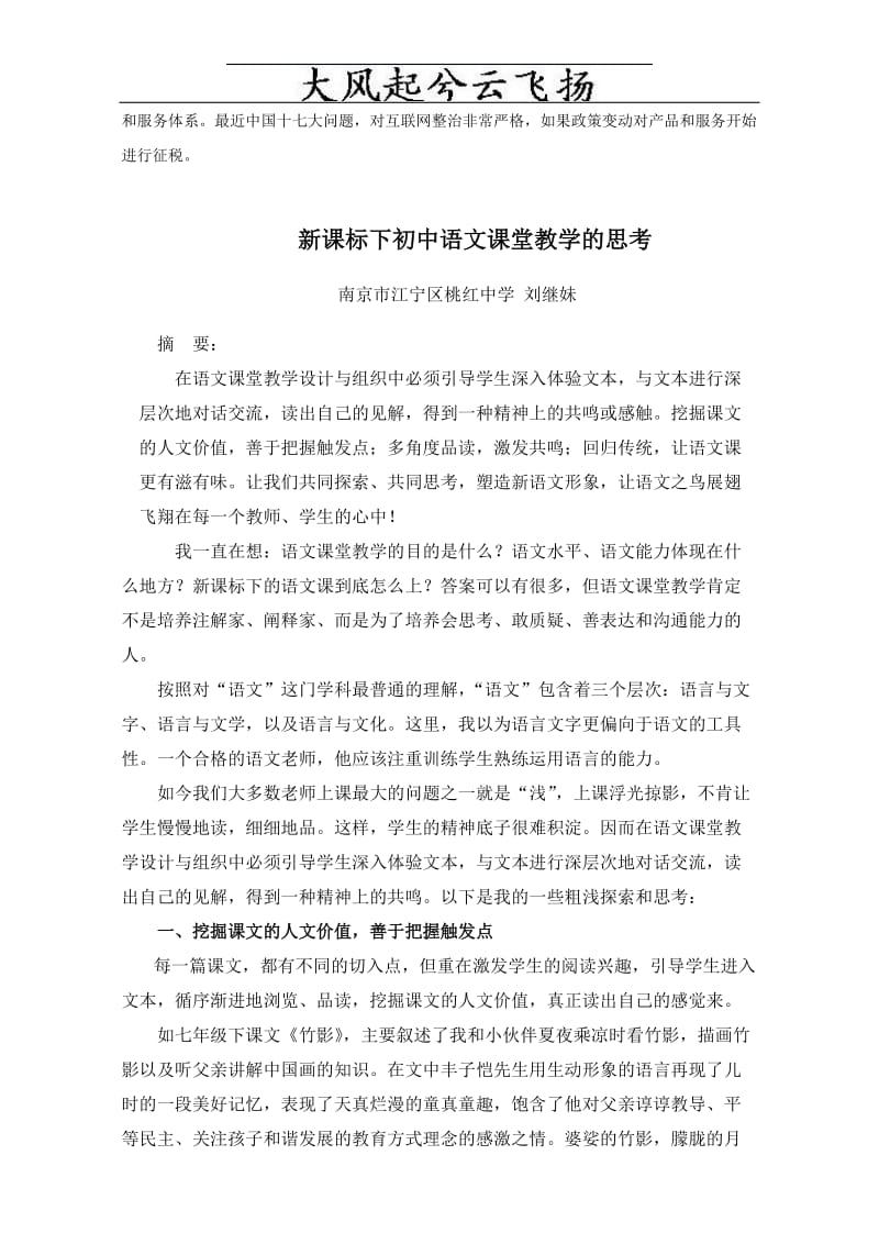 Enagbsc新课教育标下初中语文课堂教学的思考.doc_第2页