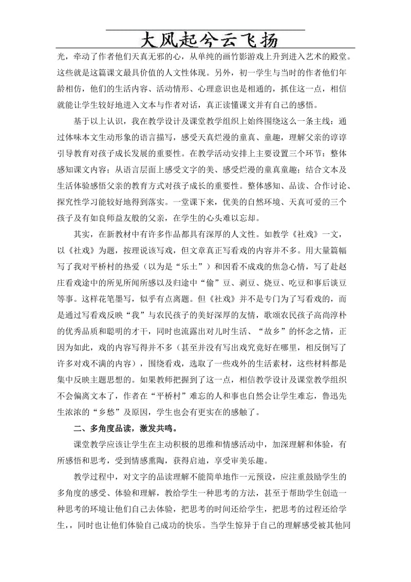 Enagbsc新课教育标下初中语文课堂教学的思考.doc_第3页