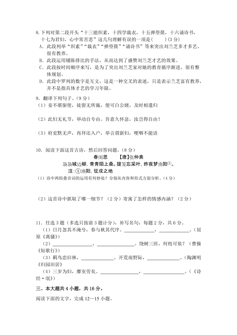 东莞水霖学校2011-2012学年高一第一学期期中考试(语文).doc_第3页