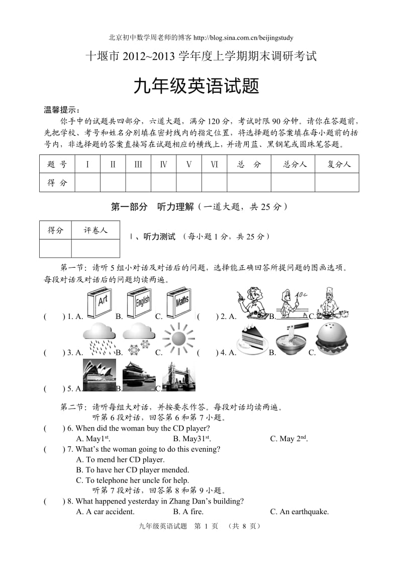 2012-2013学年湖北省十堰市九年级上学期期末调研考试英语试题(含答案).doc_第1页