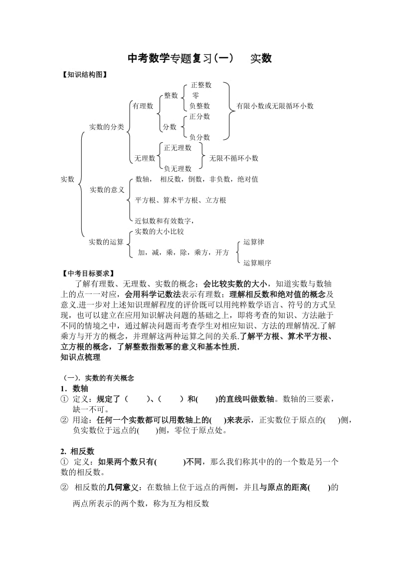 中考数学专题复习.doc_第1页