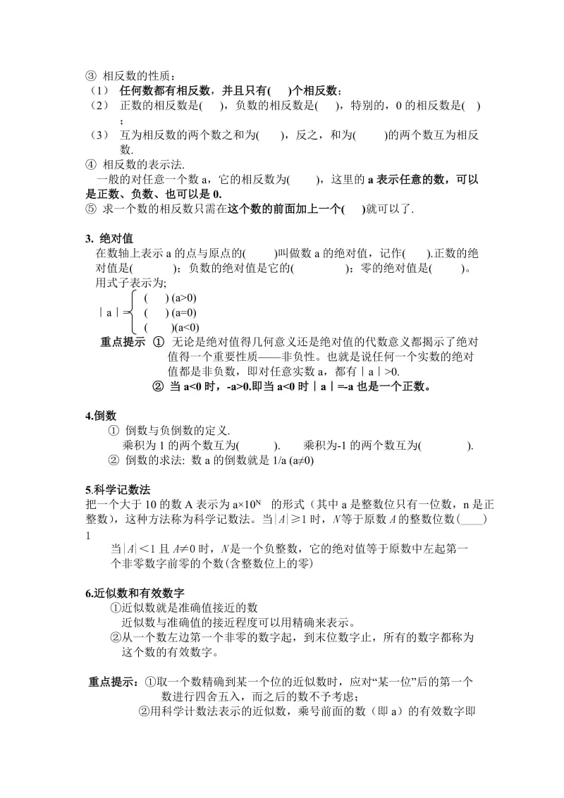 中考数学专题复习.doc_第2页