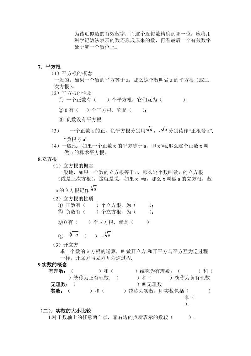 中考数学专题复习.doc_第3页