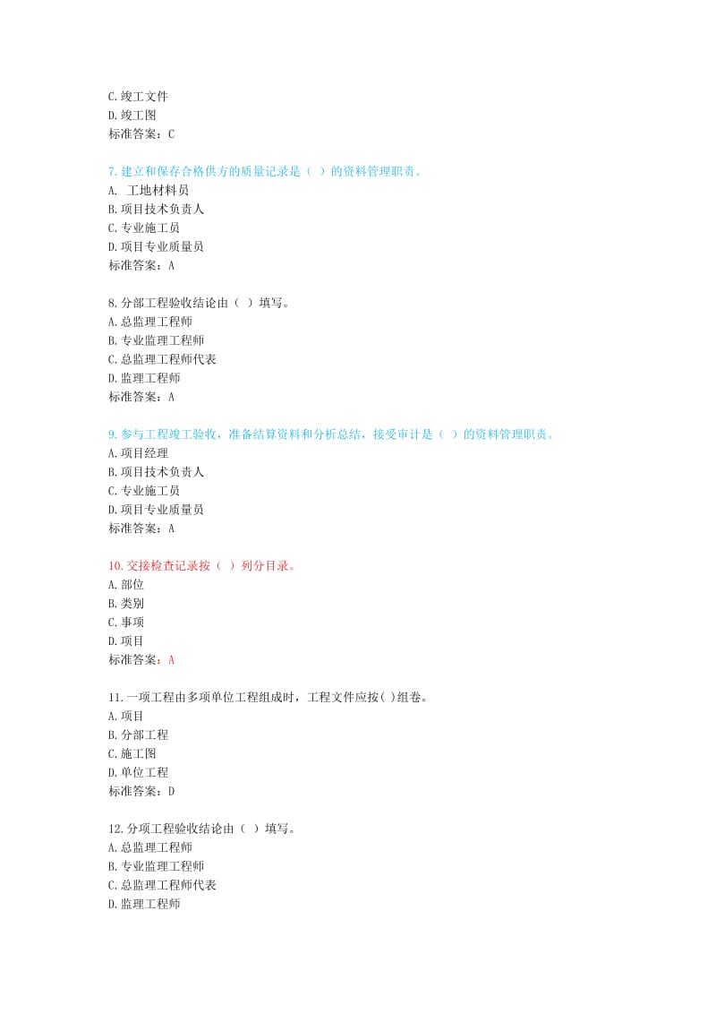 2016朝阳建筑培训-资料员专业实务.doc_第2页