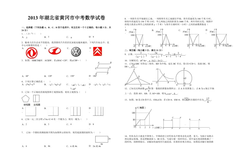 2013年湖北省黄冈市中考数学试卷(附加答题卡答案).doc_第1页