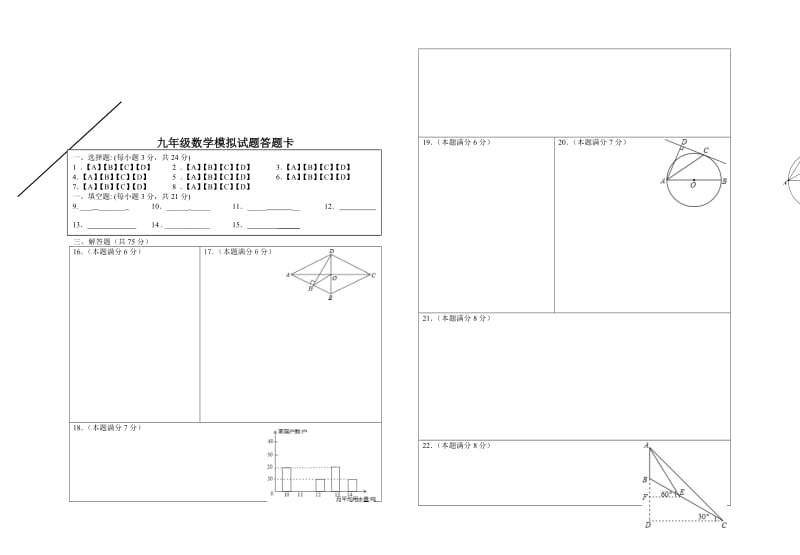 2013年湖北省黄冈市中考数学试卷(附加答题卡答案).doc_第3页