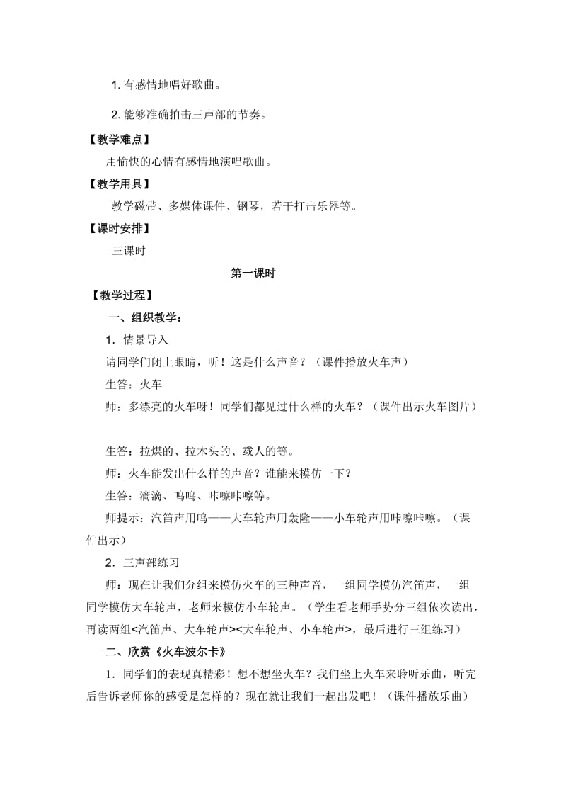 一年级下册音乐5、游戏.doc_第2页