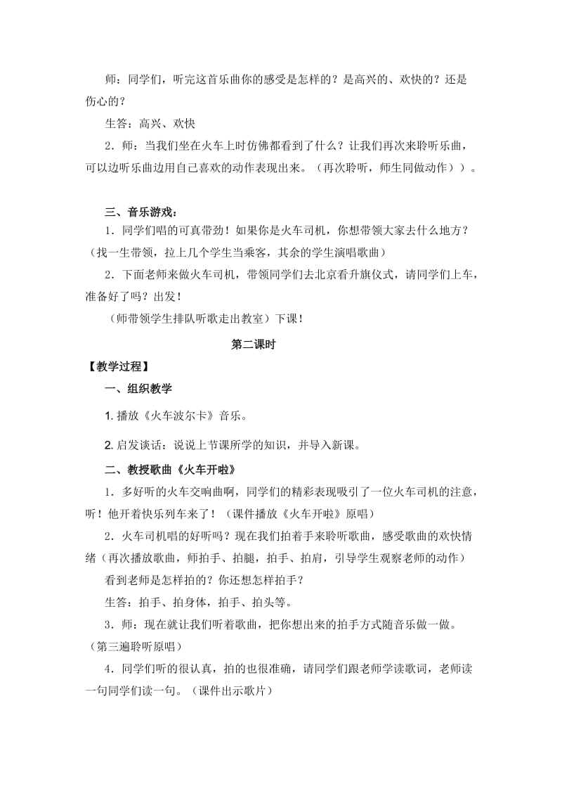 一年级下册音乐5、游戏.doc_第3页