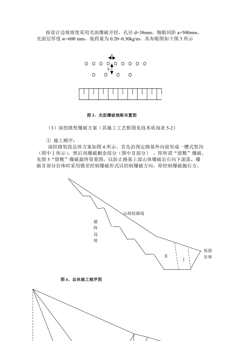 石方开挖的施工.doc_第3页