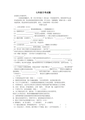 七年級語文月考卷.doc