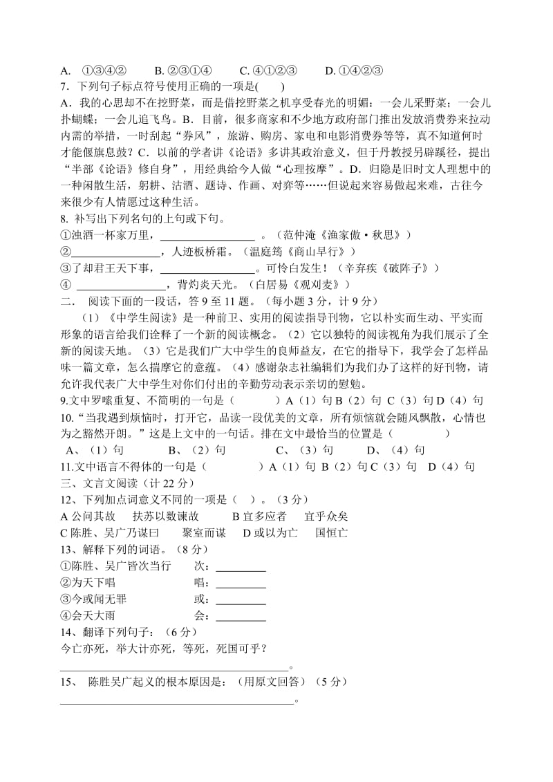 2012年秋季学期九年级(上)语文周测试题.doc_第2页