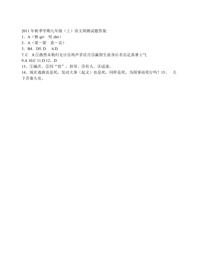 2012年秋季学期九年级(上)语文周测试题.doc_第3页