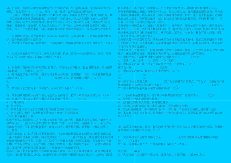 七年级语文(上学期)第四单元测试A卷.doc_第3页