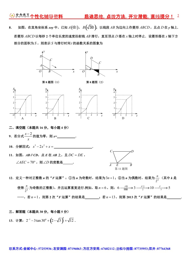 2013北京金雨教育通州中考数学一模试题及答案.doc_第2页