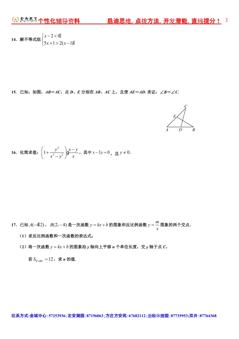 2013北京金雨教育通州中考数学一模试题及答案.doc_第3页