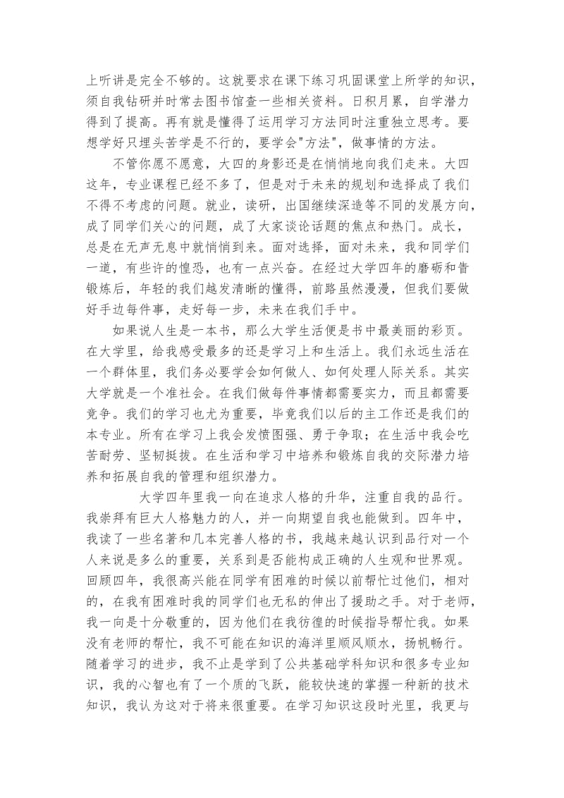 大学总结与回顾.doc_第2页