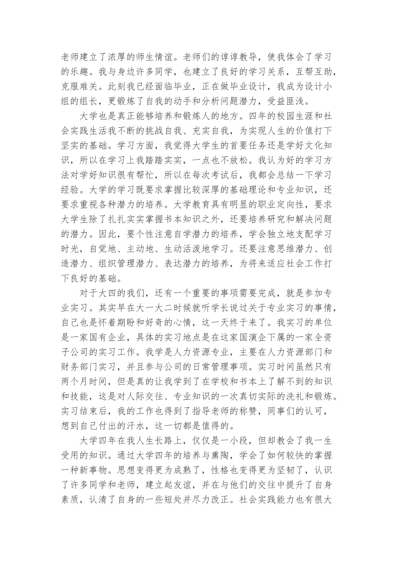 大学总结与回顾.doc_第3页