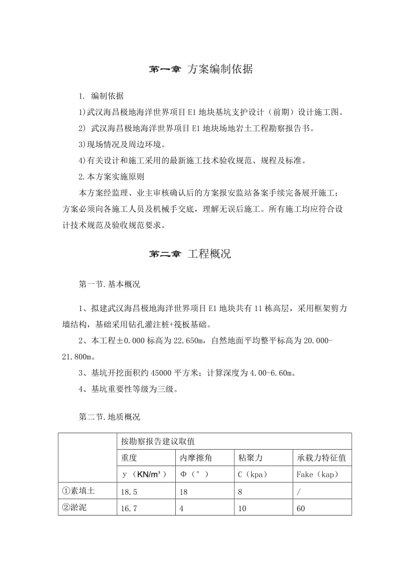 深基坑开挖施工方案.doc_第3页