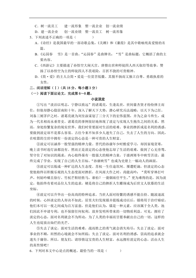 2011年广西百色市中考语文试题(含答案.doc_第2页