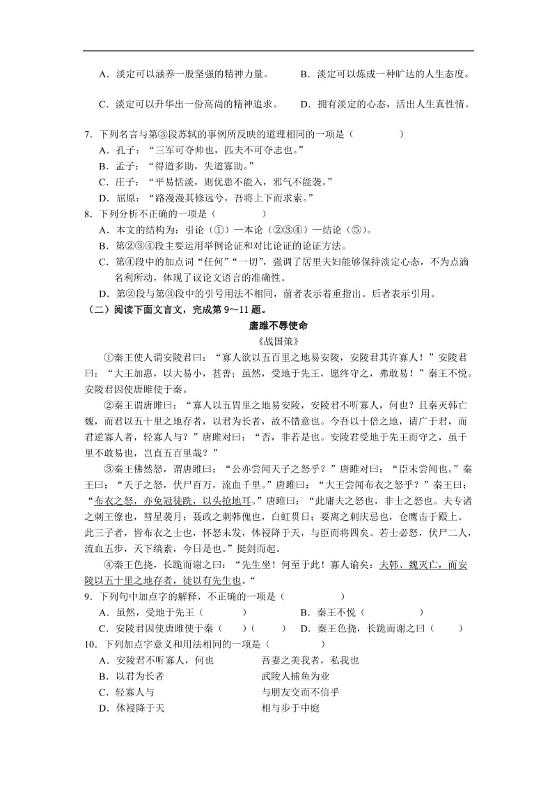 2011年广西百色市中考语文试题(含答案.doc_第3页