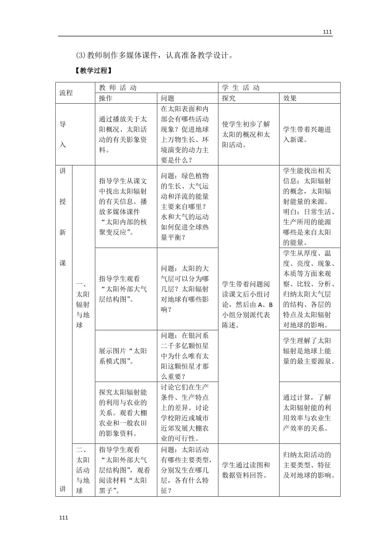 地理中图版1.2《太阳对地球的影响》教案1（必修一）_第3页