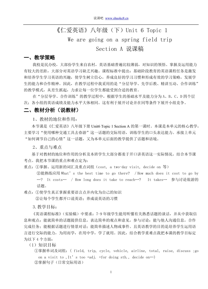 《仁爱英语》八年级(下)Unit6Topic1说课稿.doc_第1页