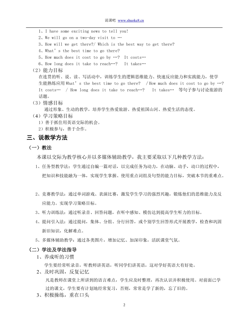 《仁爱英语》八年级(下)Unit6Topic1说课稿.doc_第2页