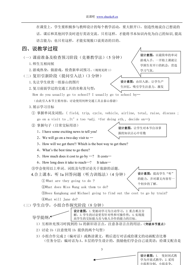 《仁爱英语》八年级(下)Unit6Topic1说课稿.doc_第3页