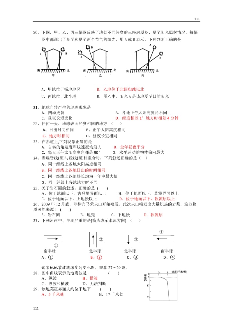 高三单元测试题：《行星地球》新人教版必修1_第3页