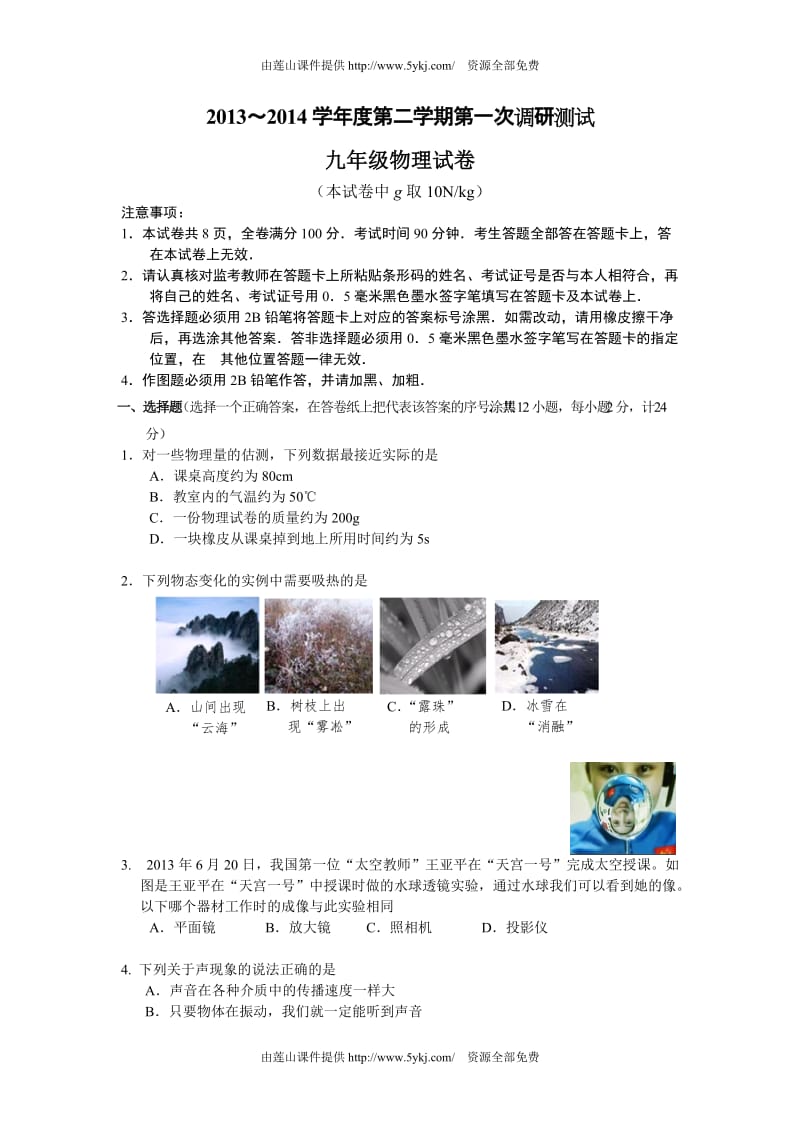 2014南京市六合区中考物理一模试卷及答案.doc_第1页