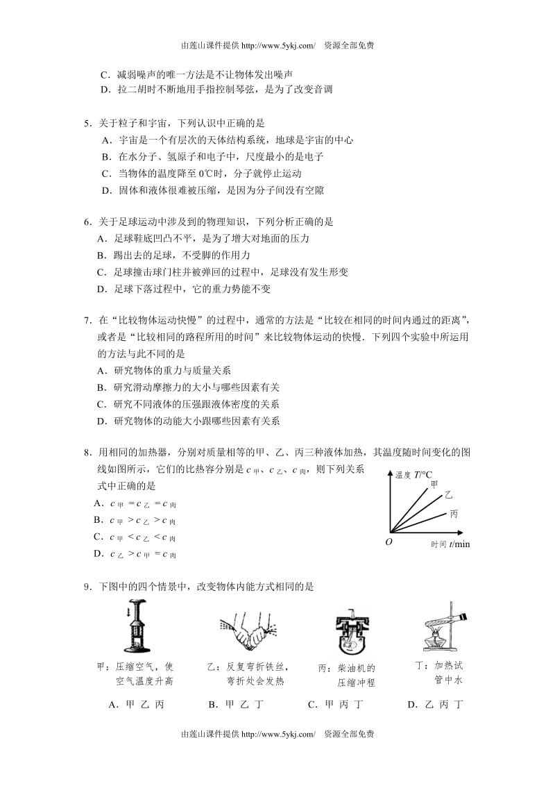 2014南京市六合区中考物理一模试卷及答案.doc_第2页