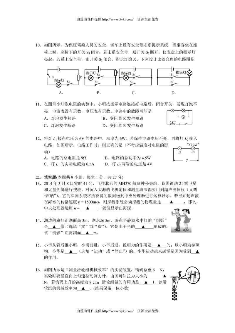 2014南京市六合区中考物理一模试卷及答案.doc_第3页