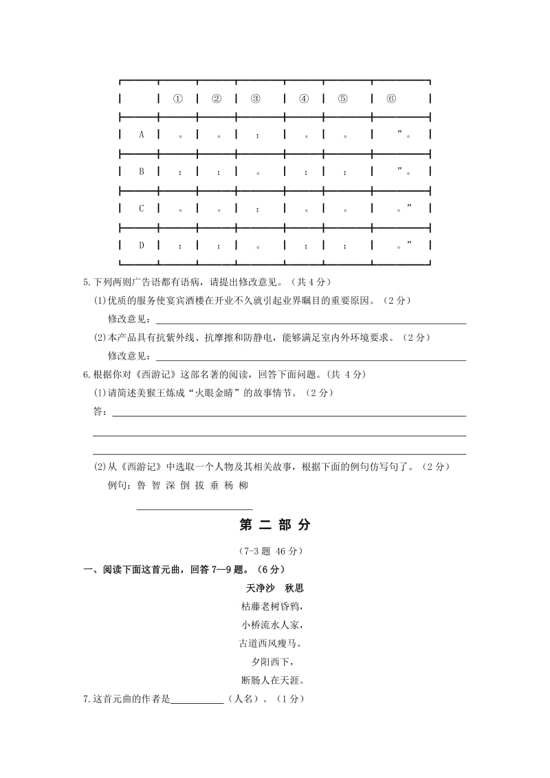 2013年河北省中考语文试题WORD版及答案.doc_第2页