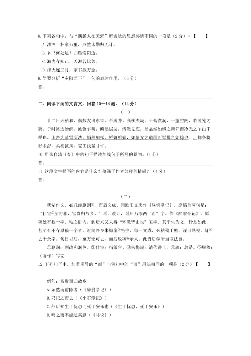 2013年河北省中考语文试题WORD版及答案.doc_第3页