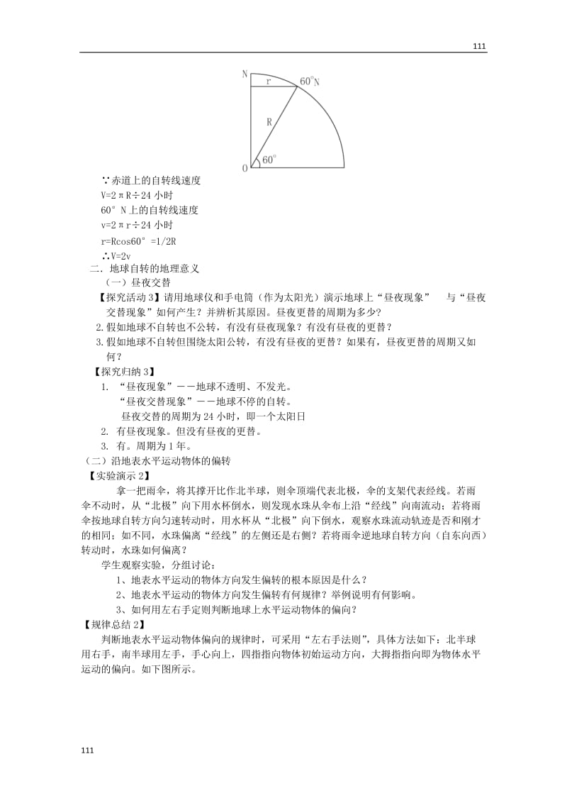 高一地理 第一单元《地球自转及其地理意义》导学案 新人教版必修1_第3页