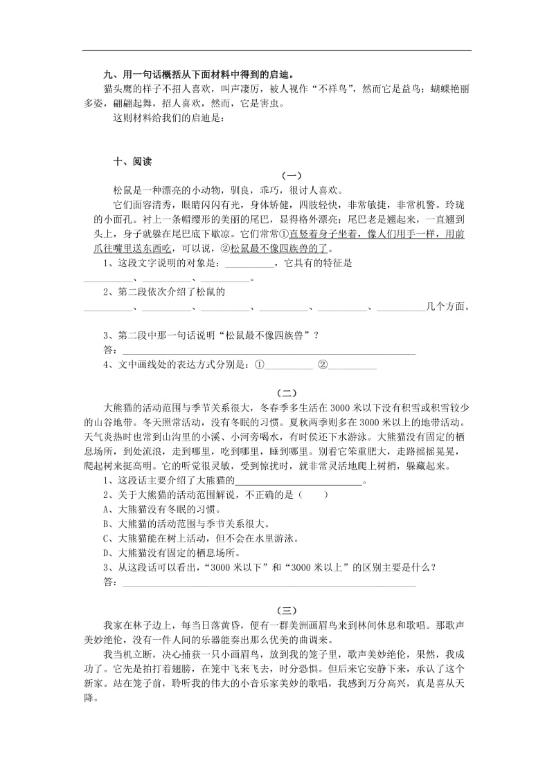 七年级语文下(江苏版)9.63第四单元综合练习及答案.doc_第2页