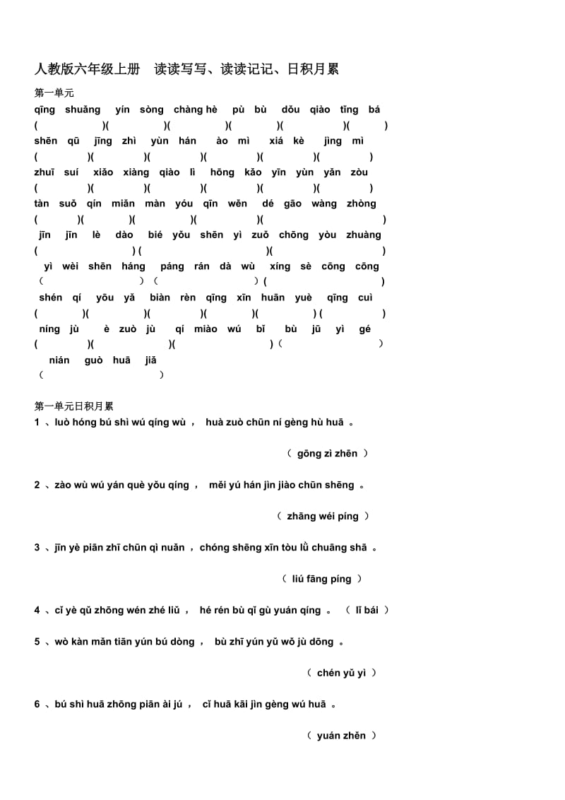 人教版六年级语文上册看拼音写汉字所有词语.doc_第1页