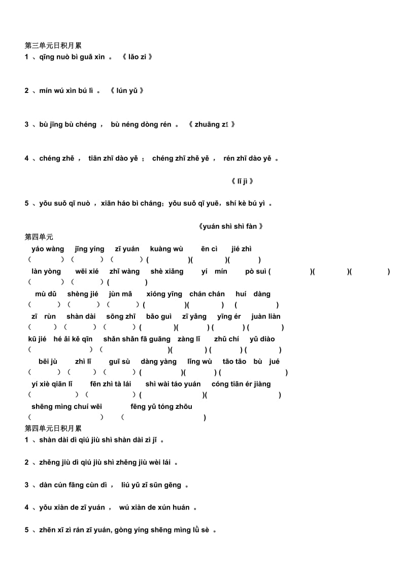 人教版六年级语文上册看拼音写汉字所有词语.doc_第3页