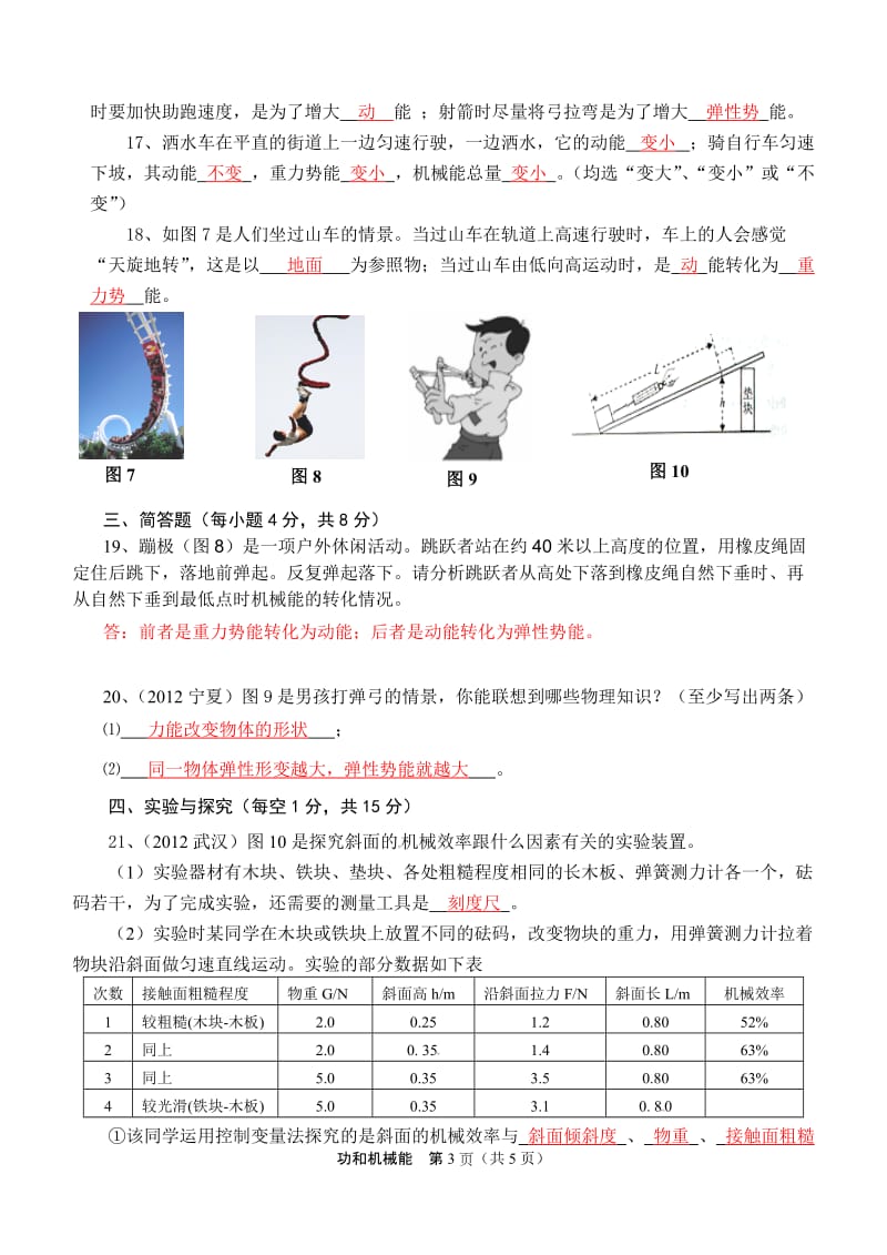 2013届九年级物理功和机械能检测及答案.doc_第3页