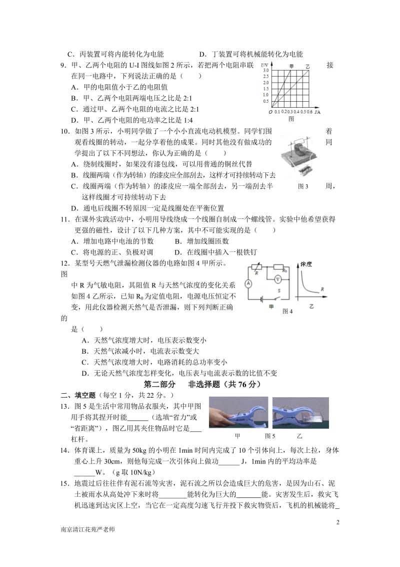 2014-2015南京清江花苑严老师九年级物理上学期期末考试试题.doc_第2页