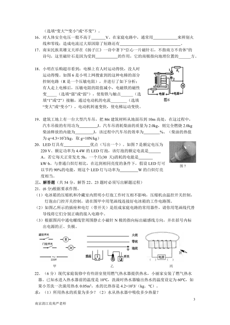 2014-2015南京清江花苑严老师九年级物理上学期期末考试试题.doc_第3页