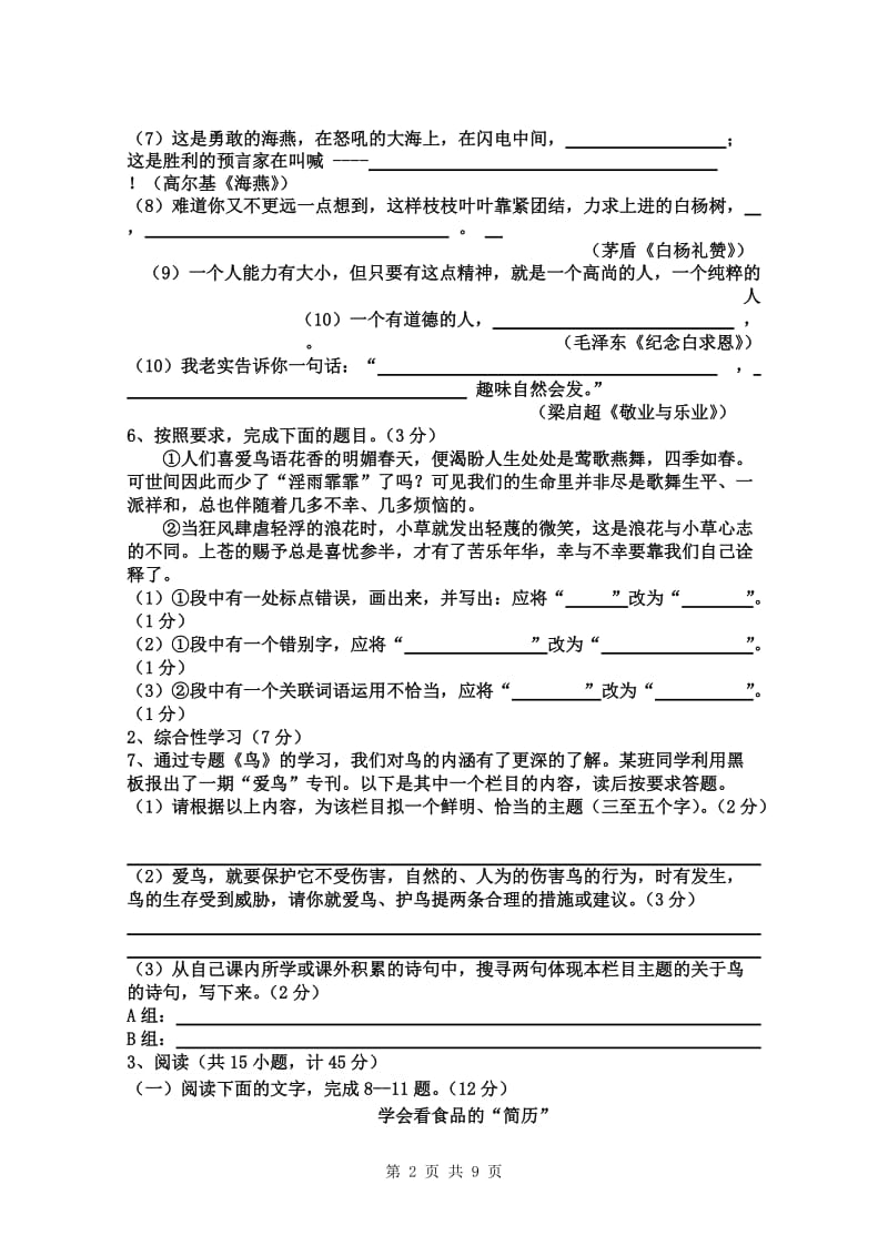 2013-2014八年级语文期中试题.doc_第2页