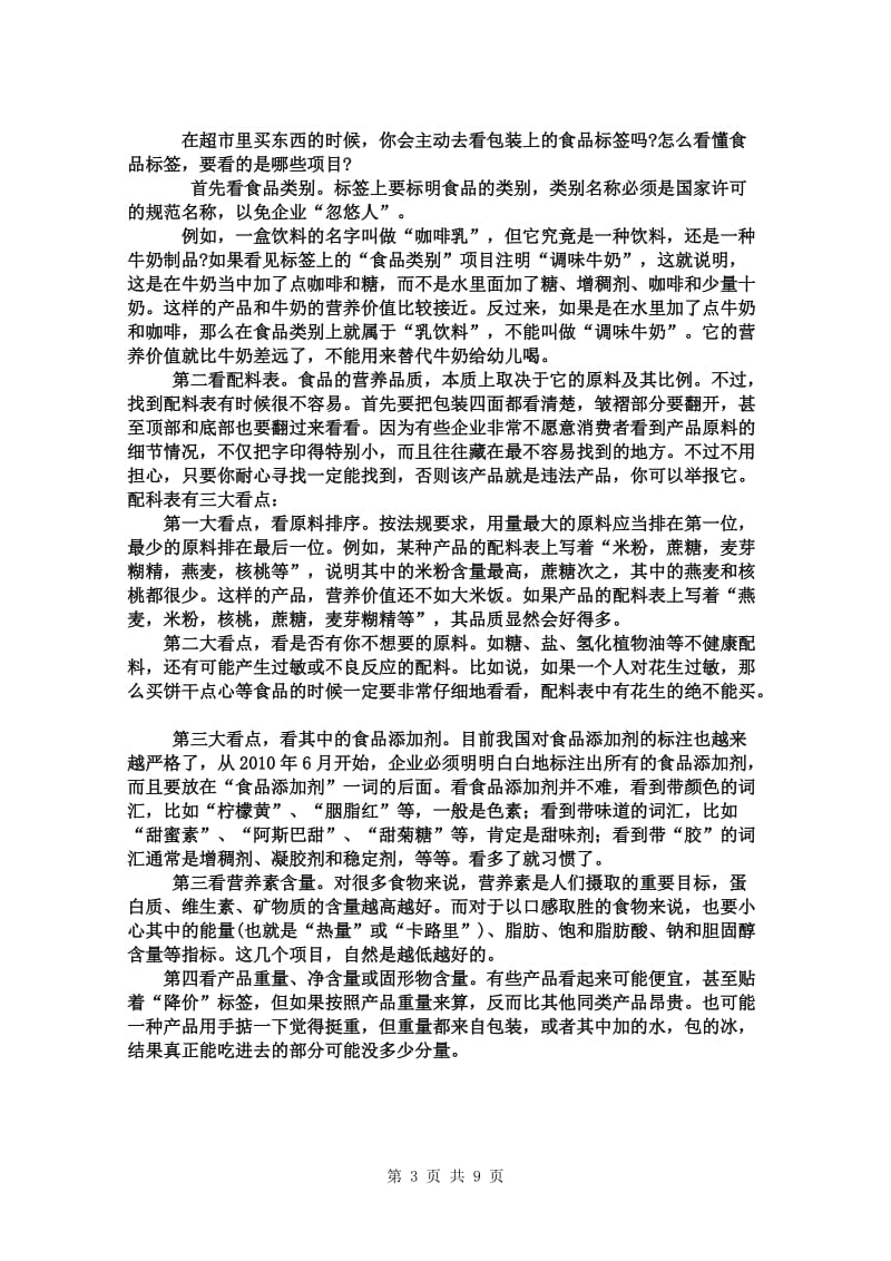 2013-2014八年级语文期中试题.doc_第3页