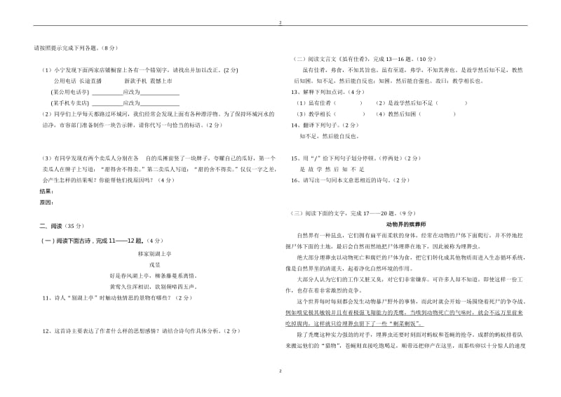 七年级语文上册期中测试题.doc_第2页