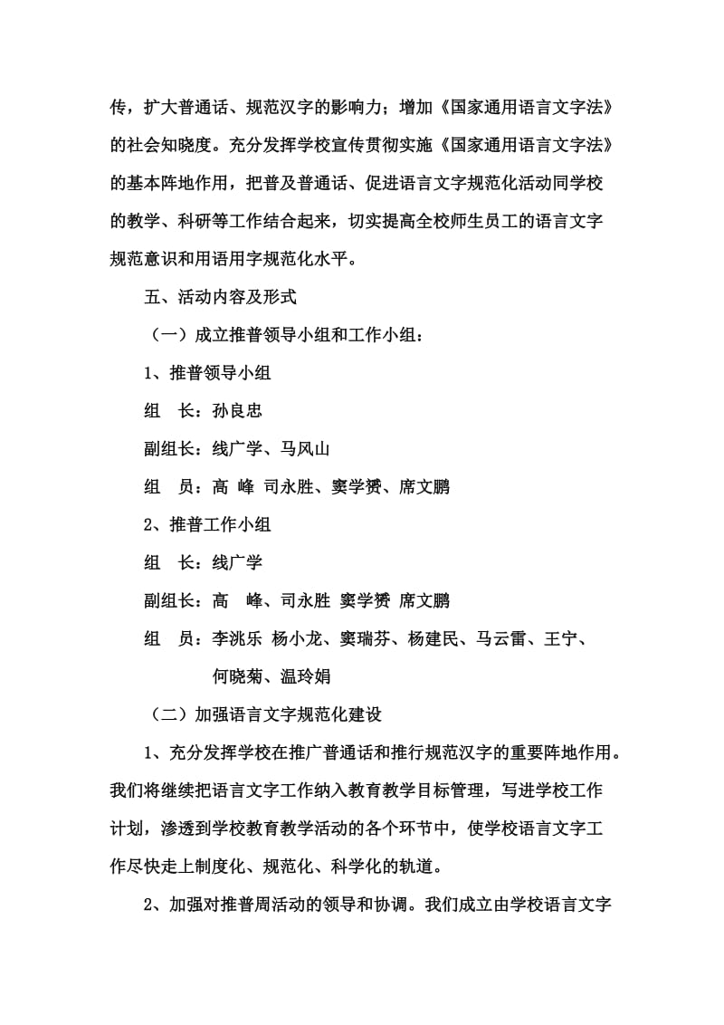 虎关初中第15届普通话宣传周实施方案.doc_第2页