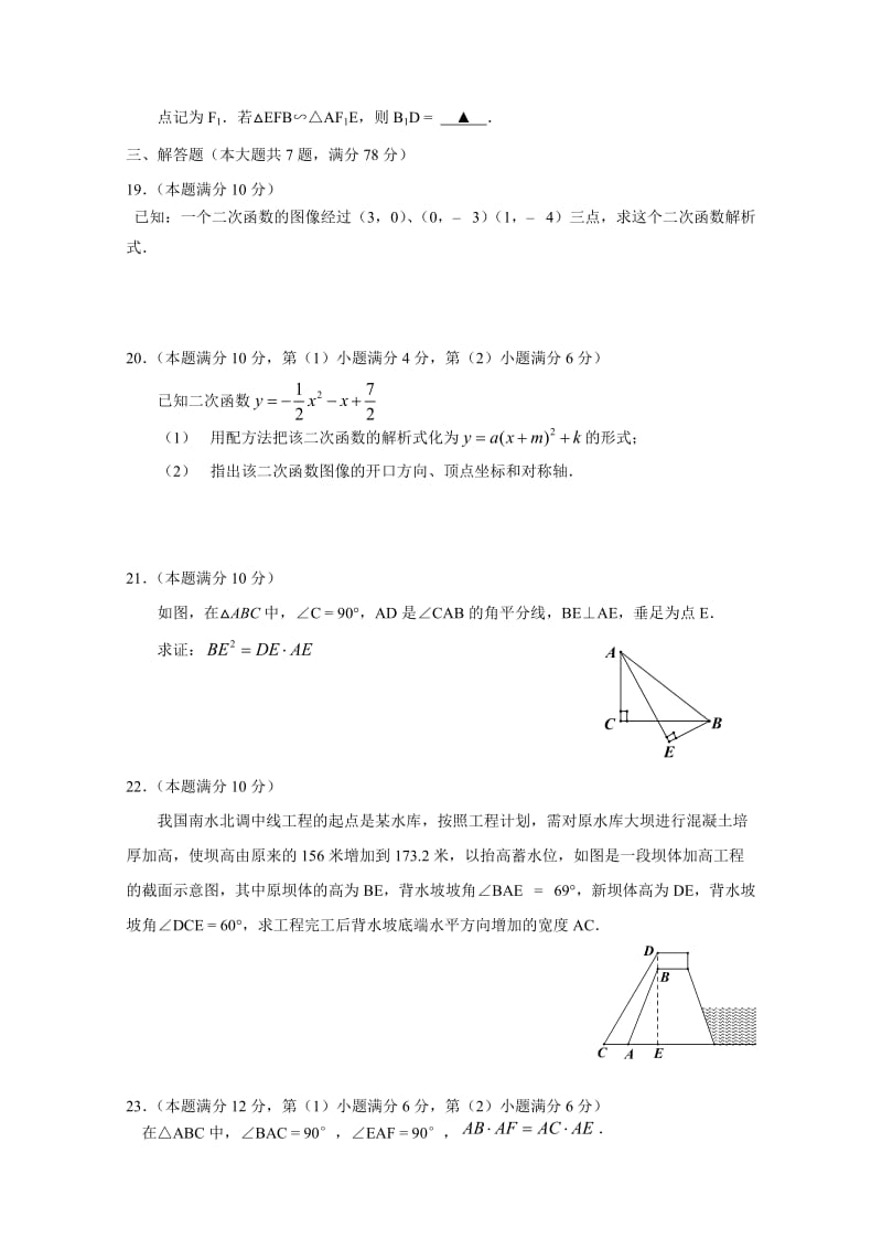 2013-2014上海市虹口区九年级第一学期期末(一模)数学试题及答案.doc_第3页